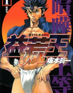 Masuraou - Manga