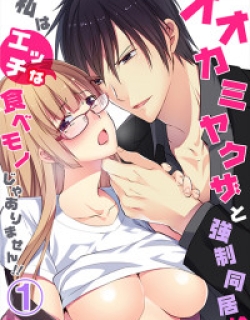 Forced to Live With A Wolf-Like Yakuza!? I'm Not To Be Erotically Eaten!