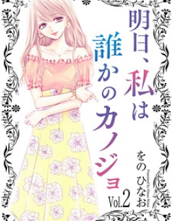 Asu, Watashi Wa Dareka No Kanojo