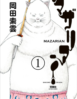 Mazarian - Manga