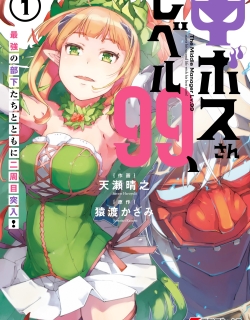 Chū Boss-san Level 99, Saikyou no Buka-tachi to Tomo ni Nishuume Totsunyuu!