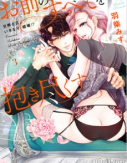 Omae No Subete Wo Daki Tsukusu