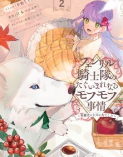 Fenrir Kishitai No Tagui Marenaru Mofumofu Jijou