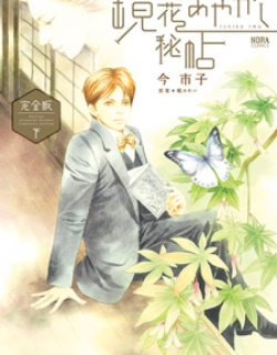 Kyouka Ayakashi Hichou Kanzenban