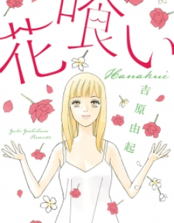 Hanakui - Manga