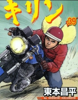 Kirin - Manga