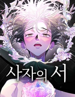 Book of the Dead  - Manhwa