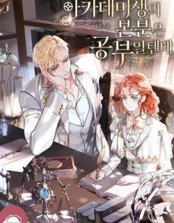 The Duty of an Academy Student Should Be to Study