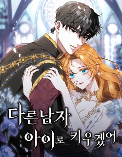 I Will Raise My Child As Another Man’s Child