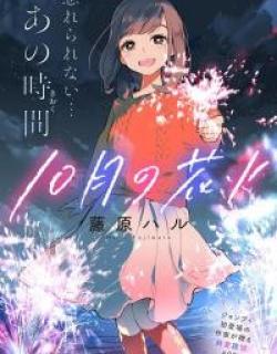 Juu-gatsu no Hanabi