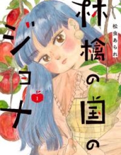 Ringo no Kuni no Jona