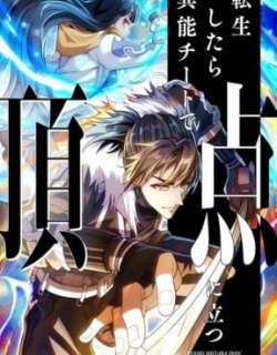 When I Reincarnated, I Stood at the Top with Supernatural Cheats.