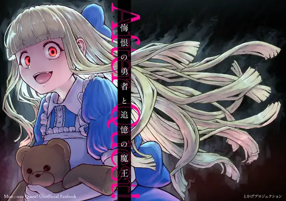 After quest! The Regretful Hero and Monster lord of Remembrance