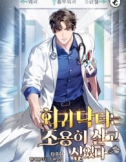 The Regressed Doctor Just Wanted to Live Quietly