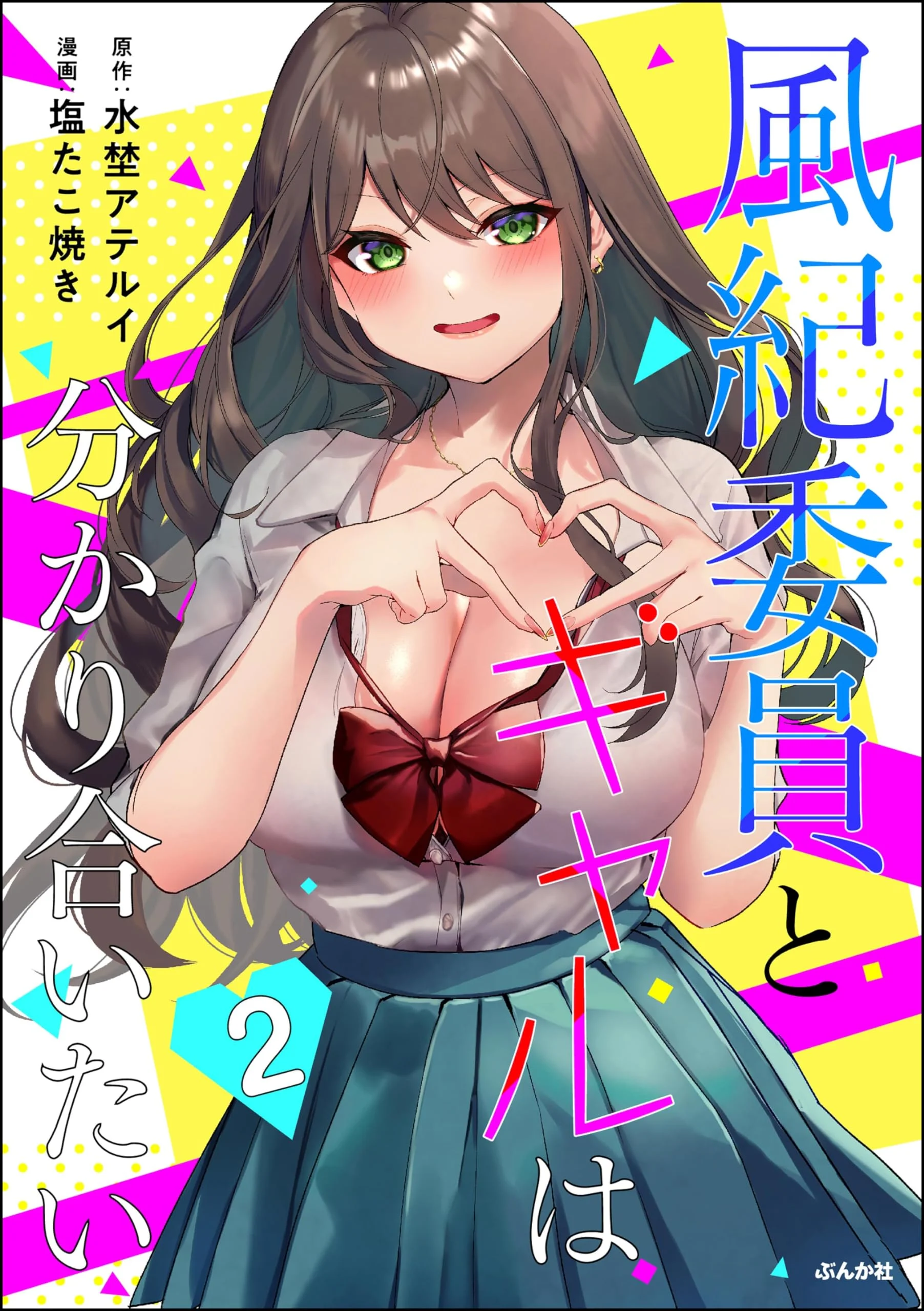 Fuukiin to Gal wa Wakari Aitai