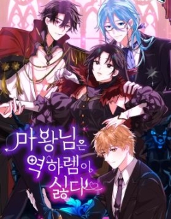 The Demon Lord Hates Reverse Harem