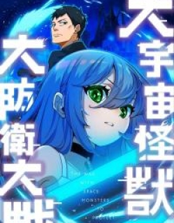 The Great Cosmic Monster Defense War