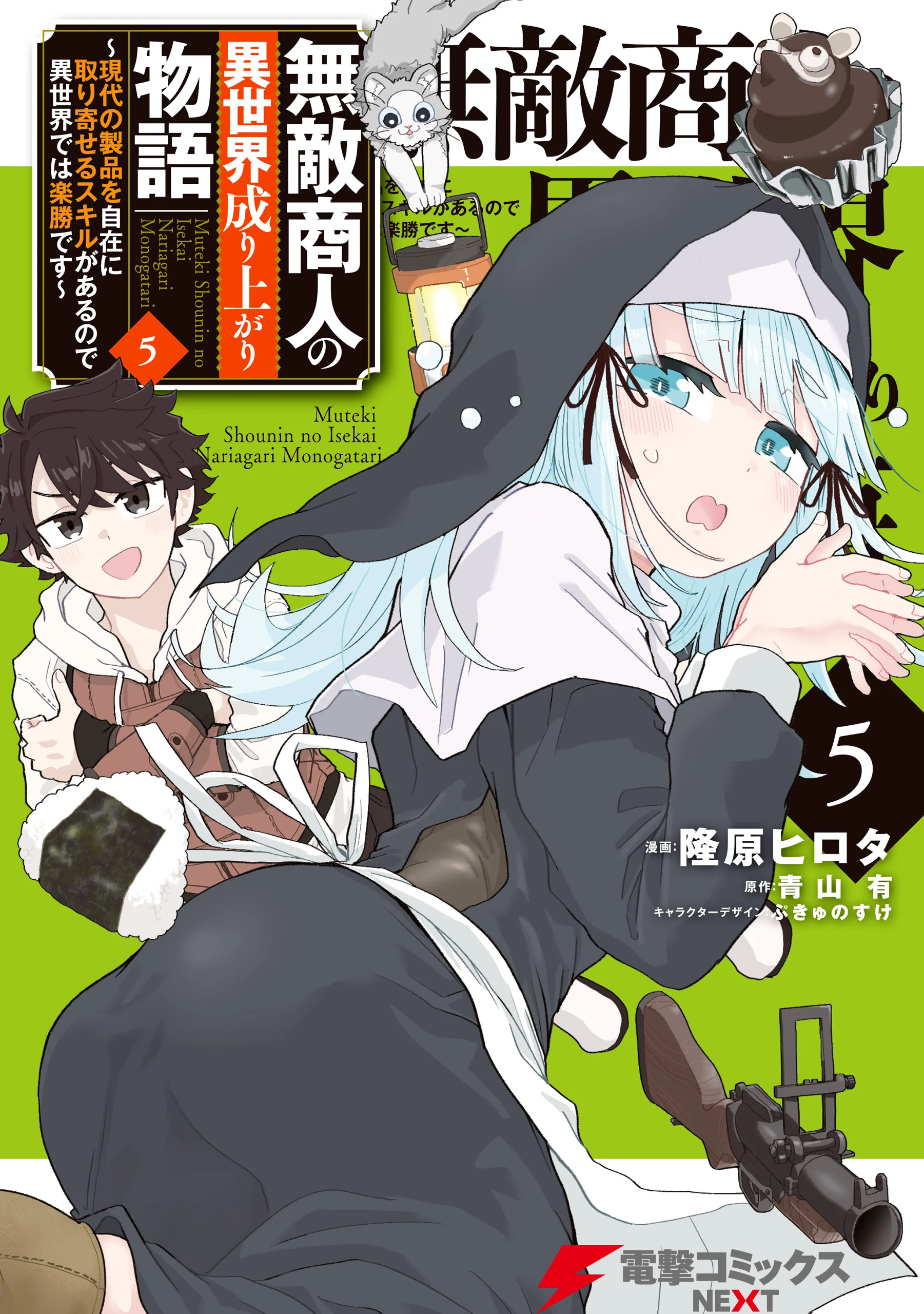 Muteki Shounin no Isekai Nariagari Monogatari ~Gendai no Seihin o Jizai ni Toriyoseru Sukiru ga Aru Node Isekai de wa Rakushoudesu~