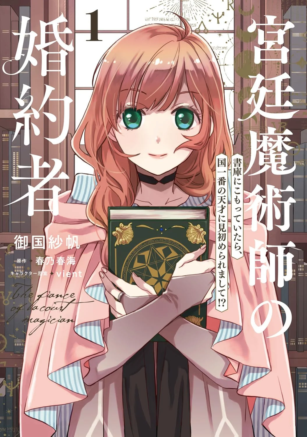 Kyuutei Majutsushi no Konyakusha