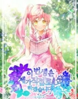 I Will Personally Revise This Life