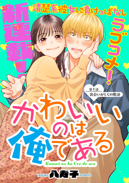 Kawaii No Wa Ore De Aru