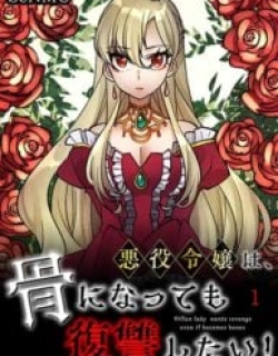 The Skeleton Villainous Noble Lady Wants Revenge