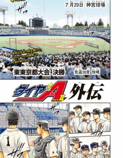 Ace of the Diamond: Act II - Gaiden