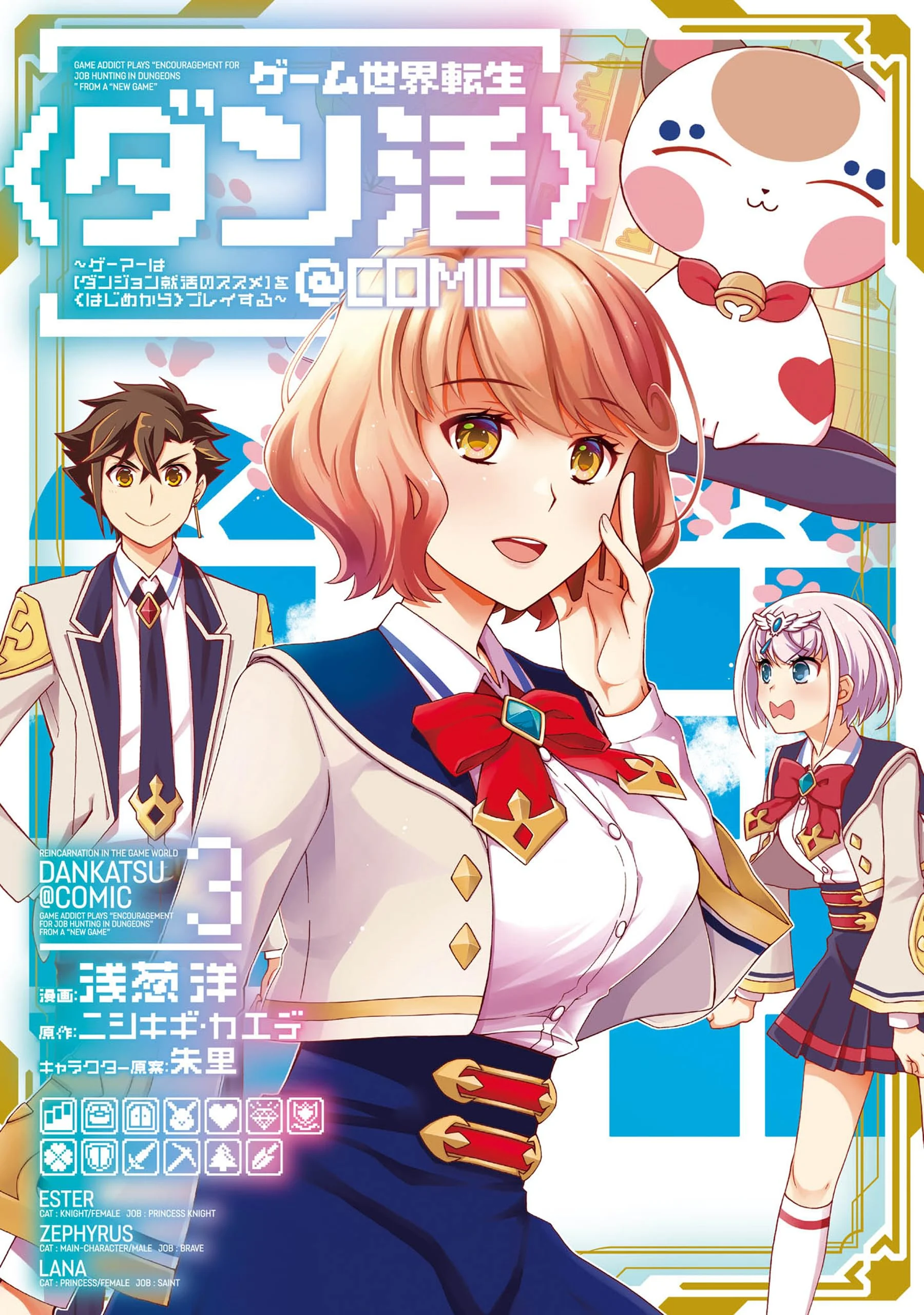 Game Sekai Tensei 〈Dankatsu〉 ~Gamer wa【 Dungeon Shuukatsu no Susume】 o〈 Hajime kara〉 Play suru~