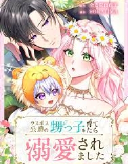 I Was Doted on After Raising the Final Boss Duke’s Nephew