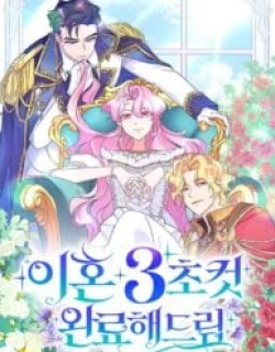 Divorce Will Be Completed in 3 Seconds