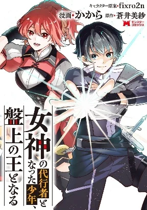 The boy who became the goddess's proxy rises as the king on the board.