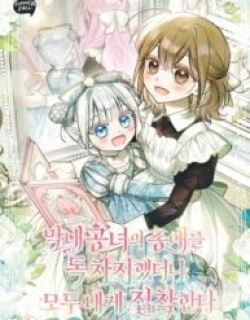 Everyone Was Obsessed With Me After I Became the Youngest Princess Favourite