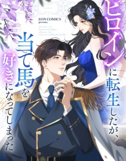 The Reincarnated Heroine Has Fallen For Her Rival