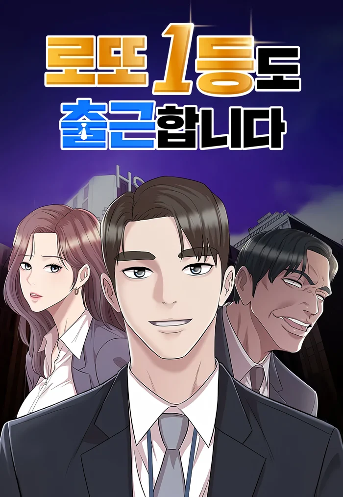 Even the Lottery Jackpot Winner Still Goes to Work