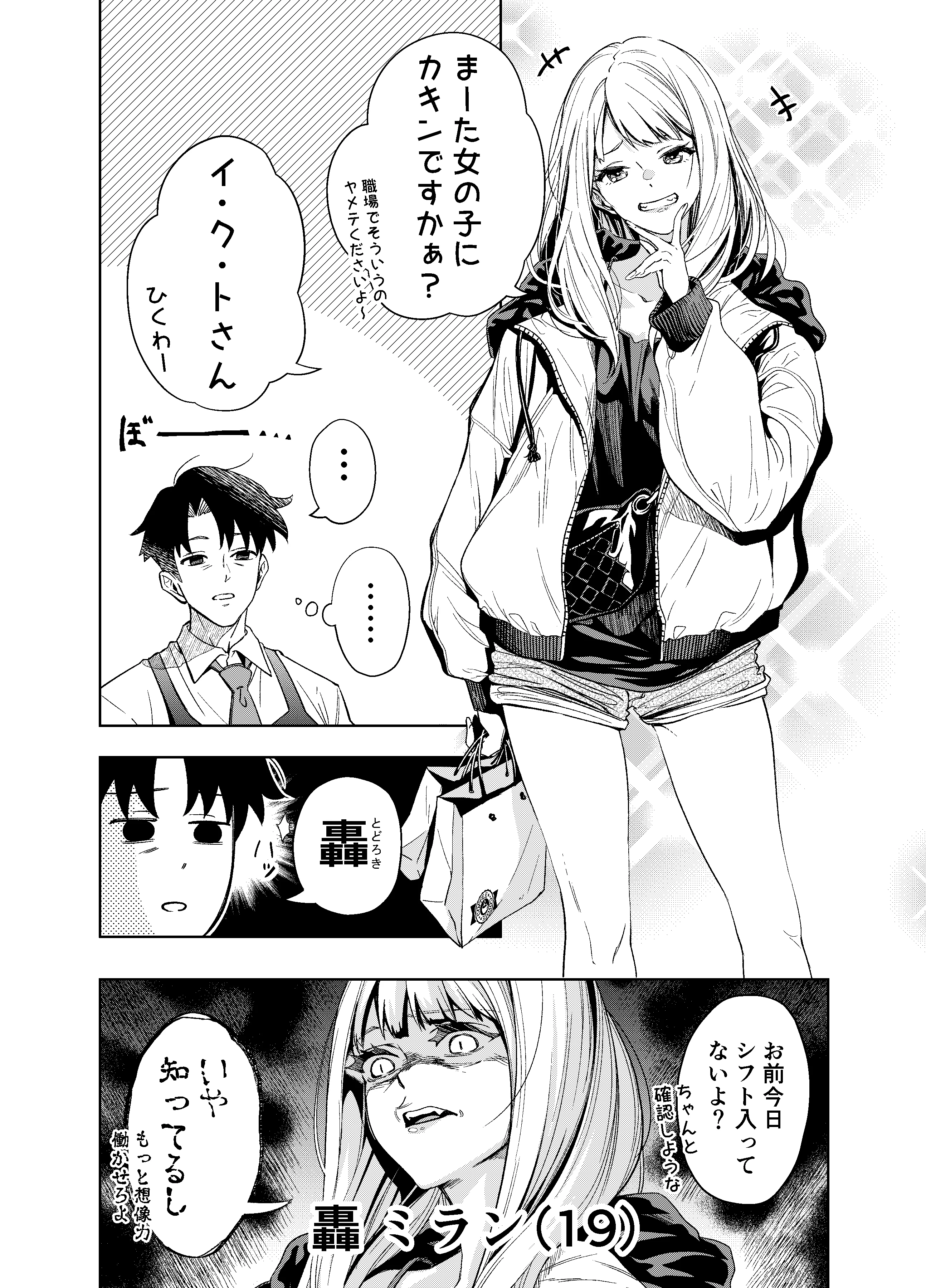 Shokuba no Onnanoko ni Toushisuru Hanashi