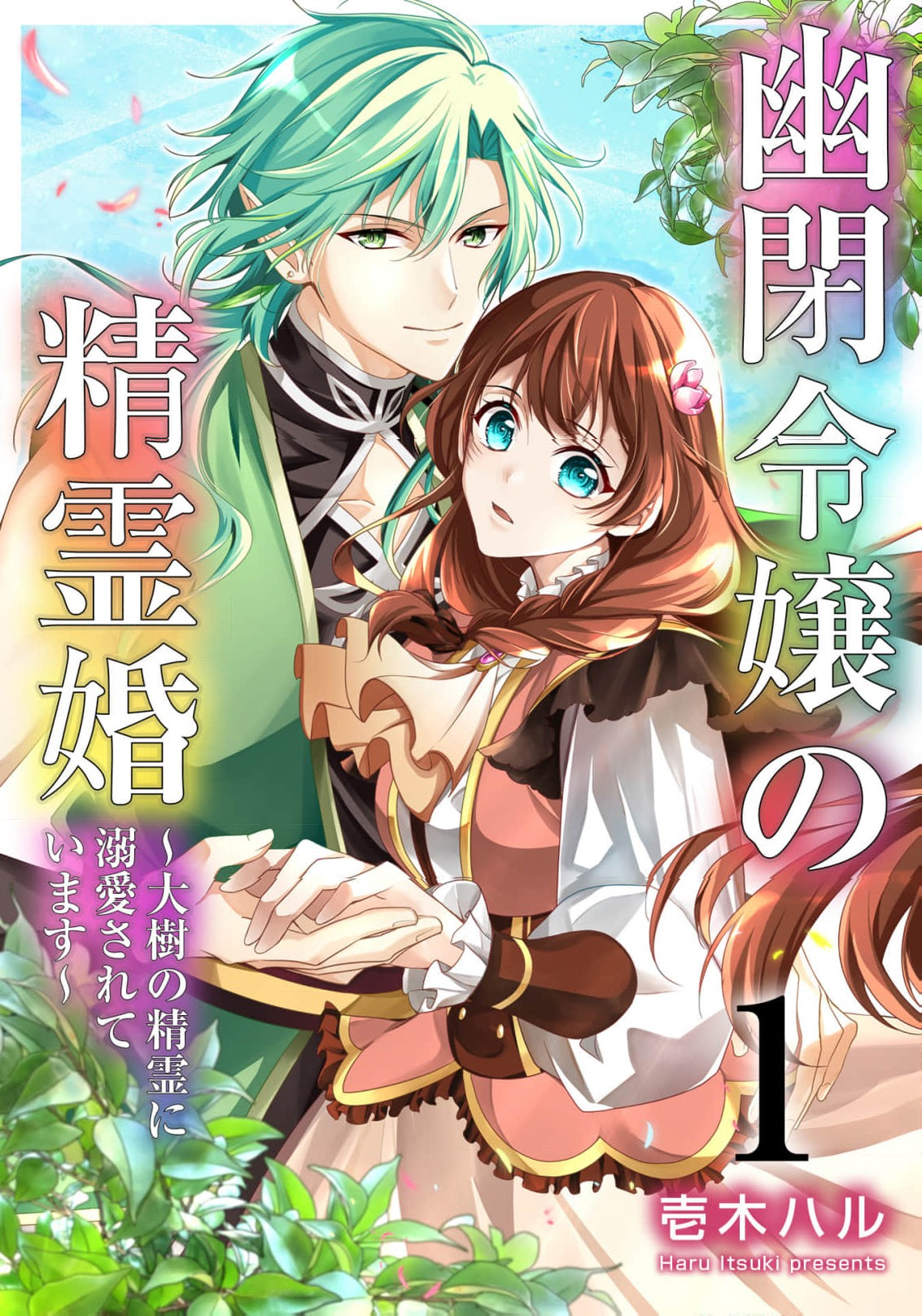 Yūhei reijō no seirei kon ~ taiju no seirei ni dekiai sa rete imasu ~