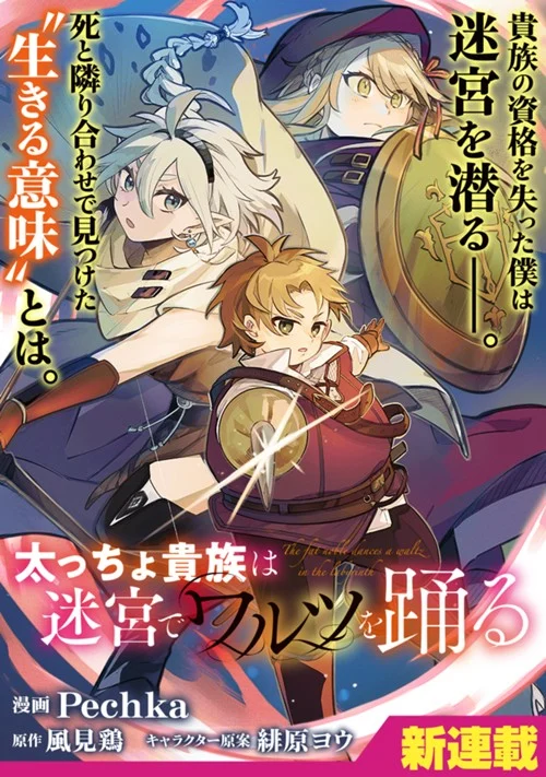 Futoccho Kizoku wa Meikyuu de Waltz wo Odoru