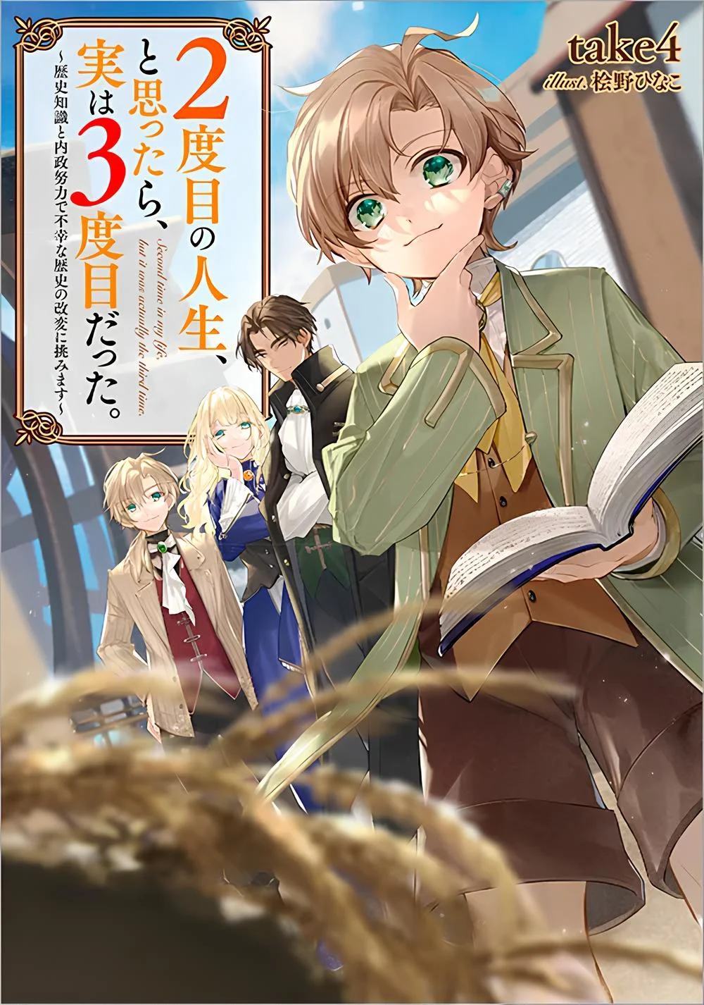 My Second Life... or So I Thought, but It’s Actually My Third Life ~Using My Knowledge of History and Domestic Policies to Change the Unfortunate History~