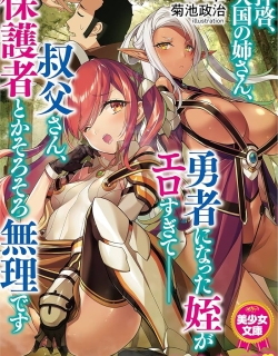 Haikei, Tengoku no Neesan, Yuusha ni Natta Mei ga Ero Sugite ーー Ojisan, Hogosha Toka Sorosoro Muri Desu+