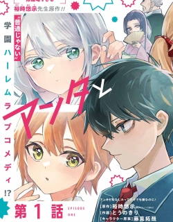 Anta to Osananajimitte dake demo Iyananoni! ~Zekkou kara Hajimaru S-kyuu Bishoujo to no Gakuen Nariagari Seikatsu~