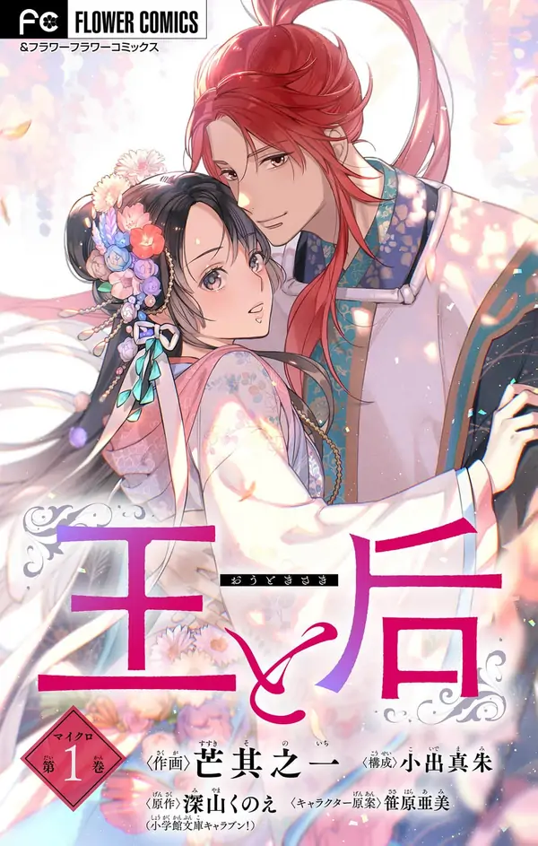 The king and the queen