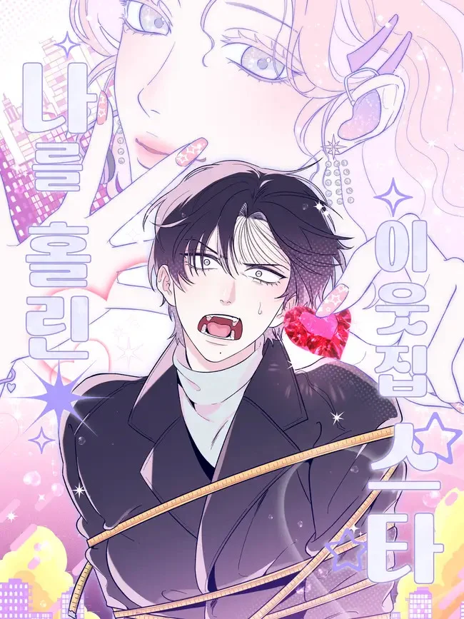 Nareul hollin iutjip seuta