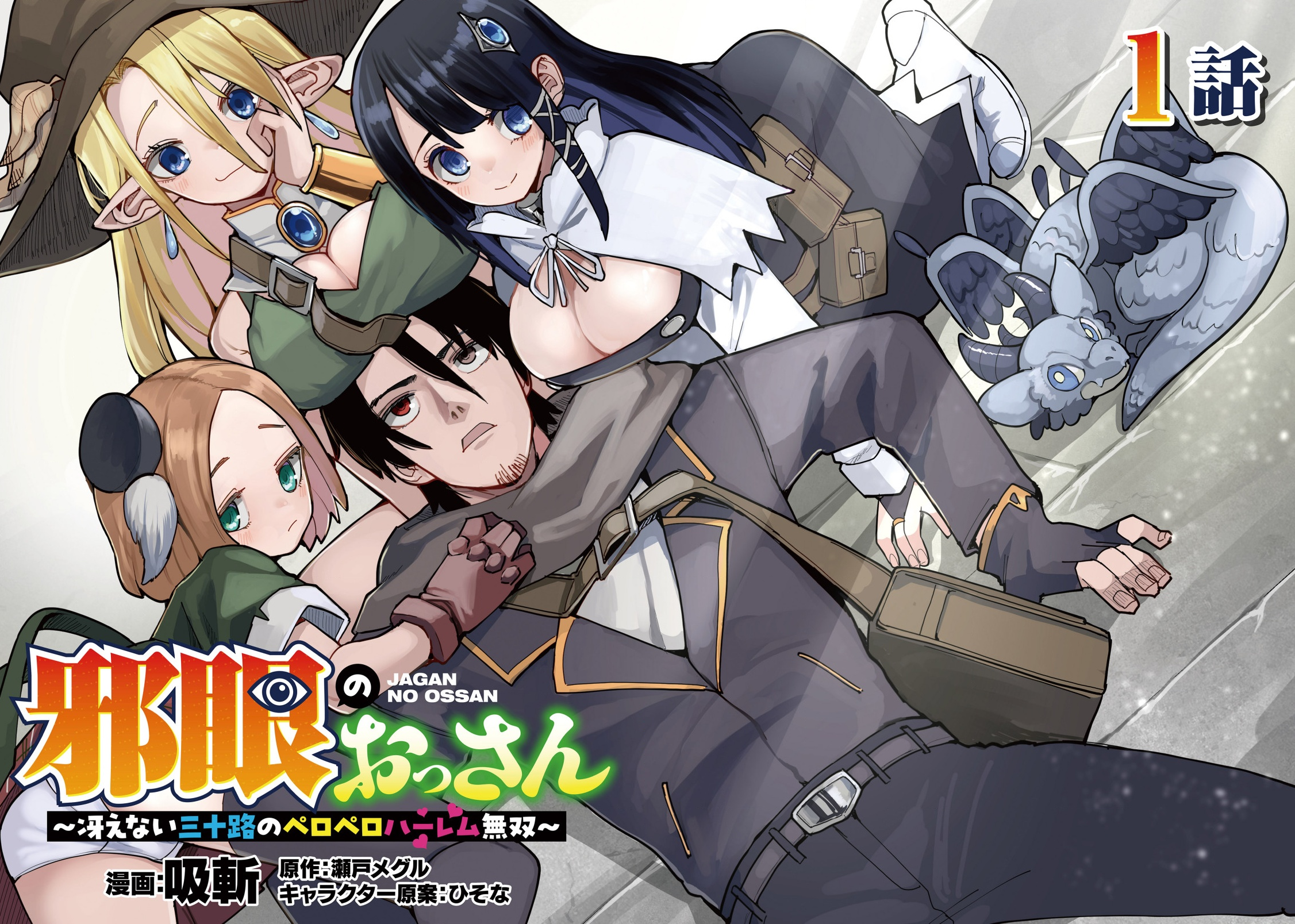 Jagan no Ossan Saenai Misoji no Peropero Hāremu Musō