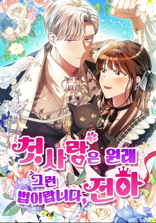 That’s Just How First Love Is Your Highness