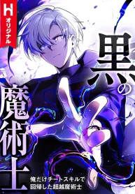 The Dark Mage ～ I am the Only Transcendant Mage who Regressed with Cheat Skills