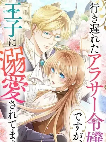 Even Though I'm a Lady in My 30s, the Prince Won't Stop Doting on Me