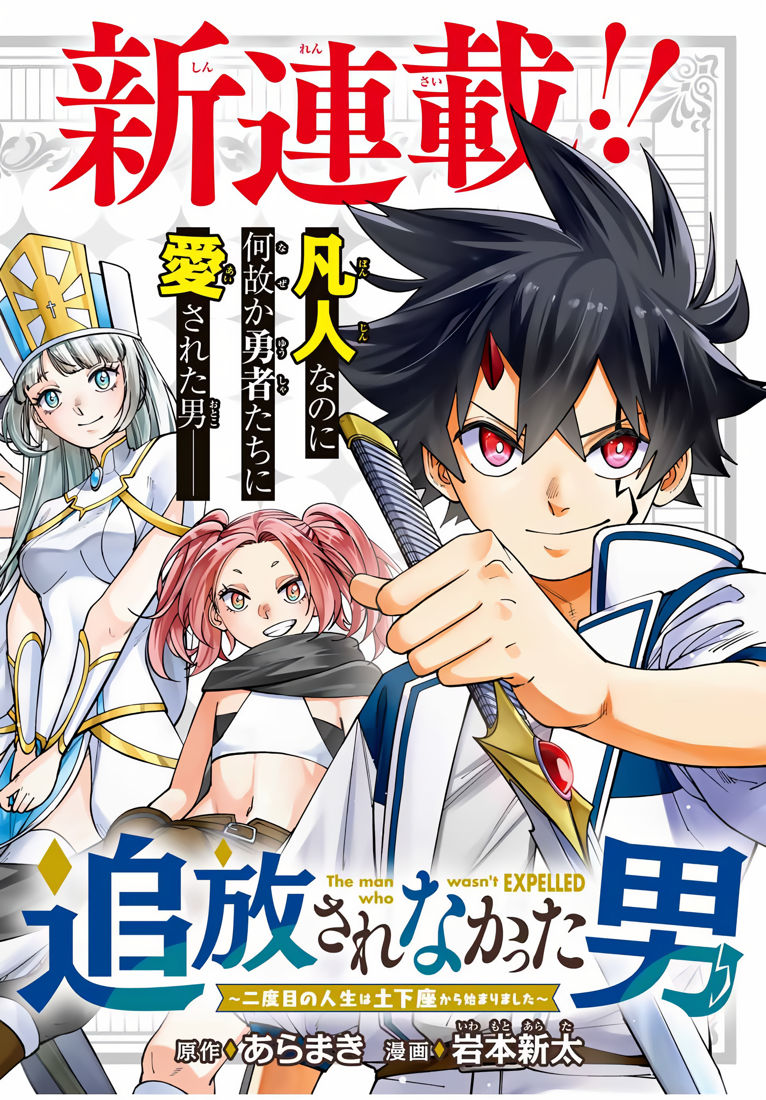 Tsuihou Sarenakatta Otoko ~Nidome no Jinsei wa Dogeza kara Hajimarimashita~