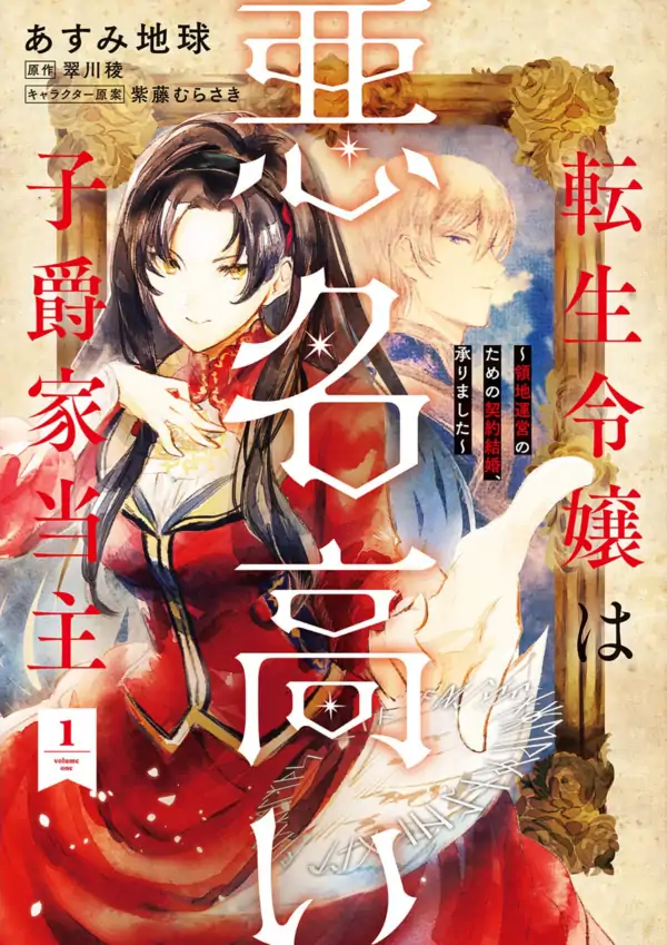 The Reincarnated Noble Girl Who Became The Notorious Viscountess