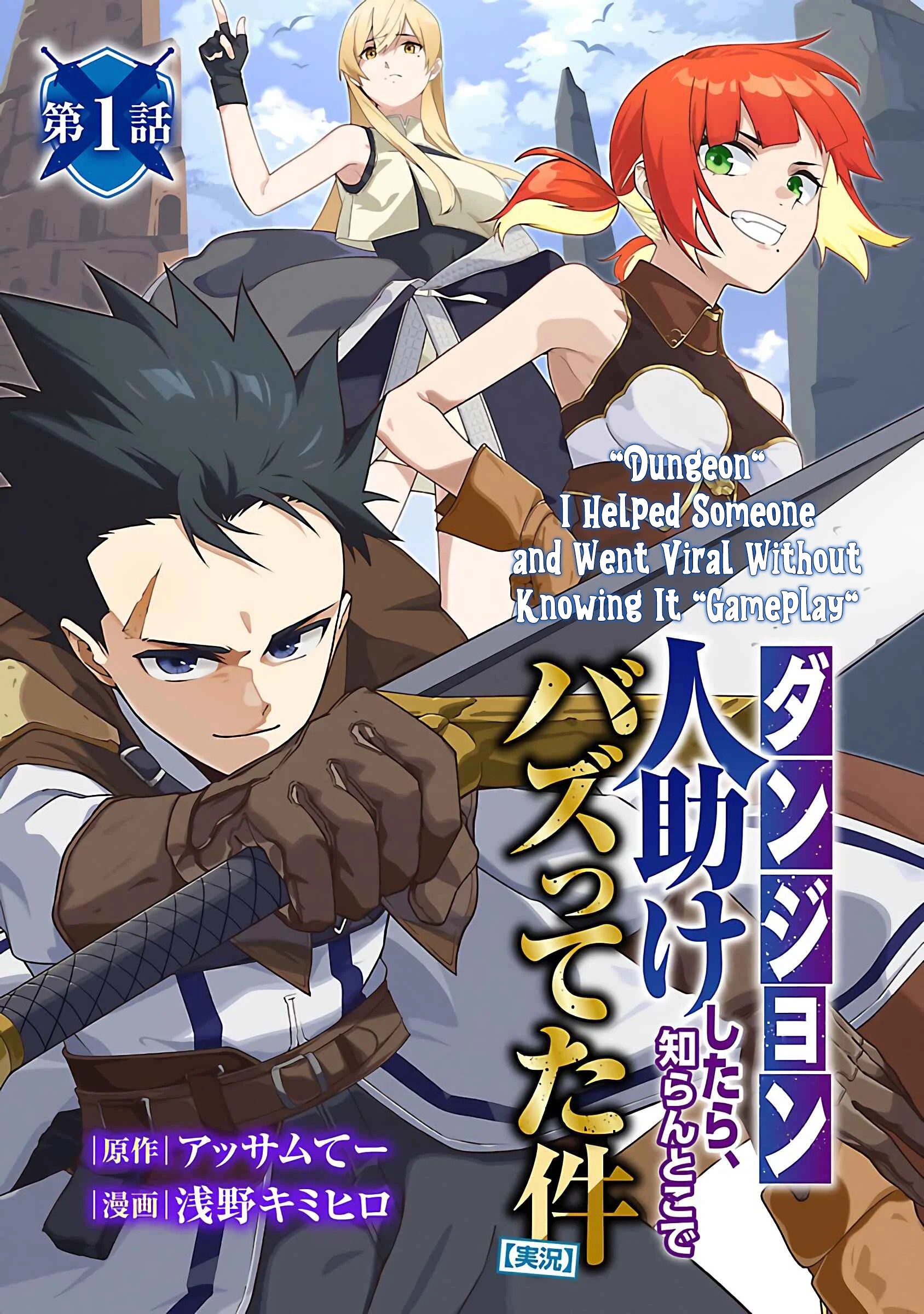 [Dungeon] Hitodasuke shitara, Shiran Toko de Bazutteta Kudan [Jikkyou]