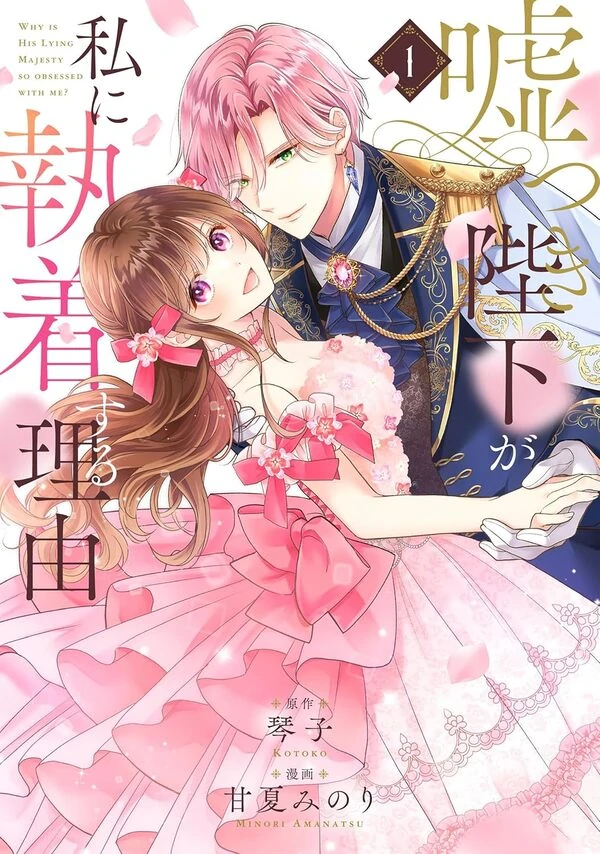 Why Is His Lying Majesty So Obsessed With Me?